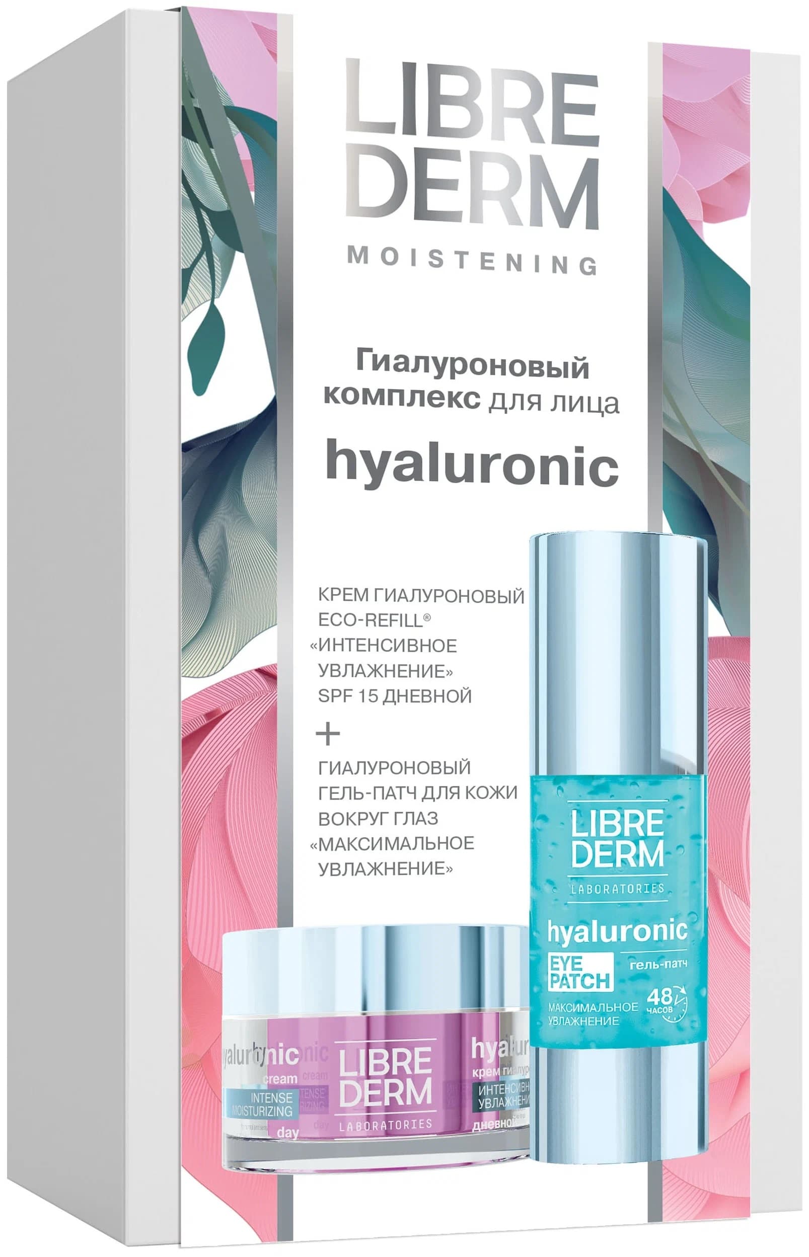librederm набор гиалуроновый комплекс для лица
