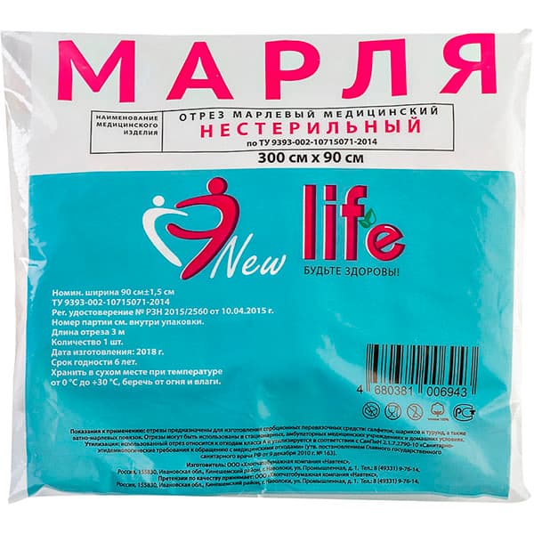 марля медицинская 3мх90см лайф