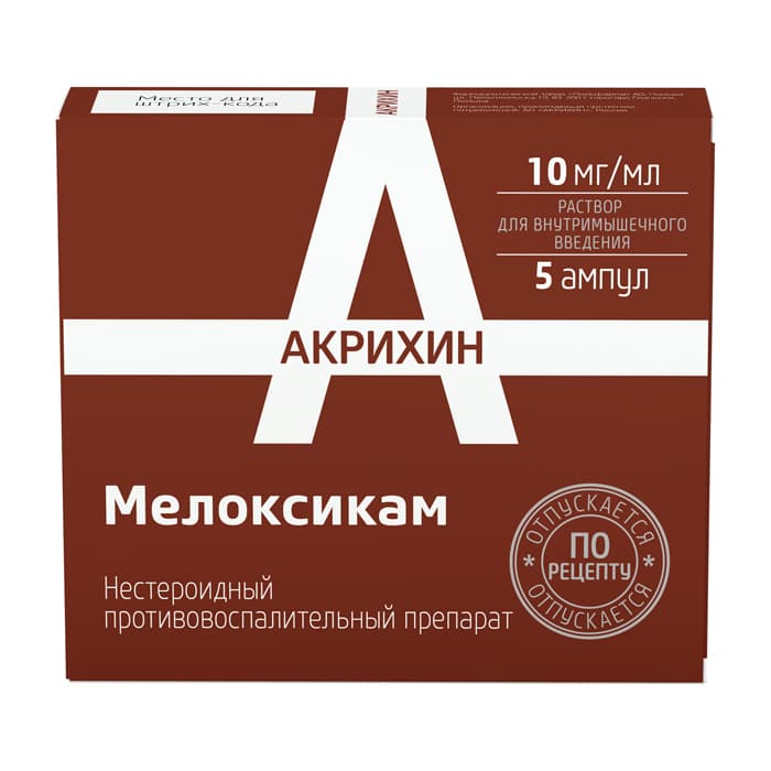 мелоксикам-акрихин р-р для в/м введ 10мг/мл 1,5мл N5
