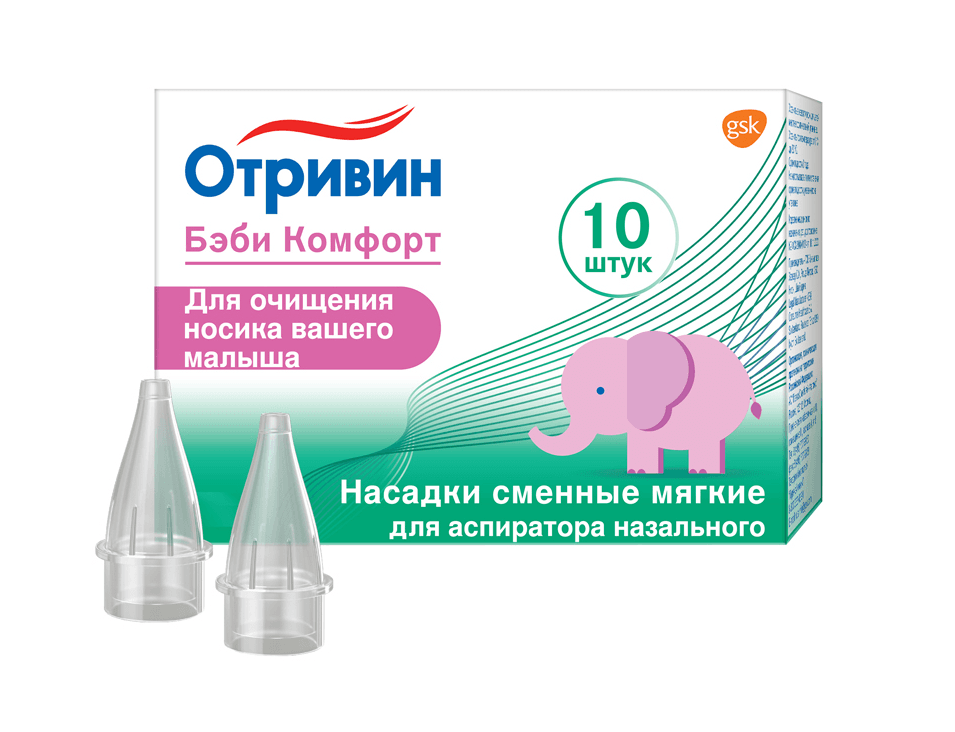 отривин бэби комфорт насадки 10 сменные для аспиратора