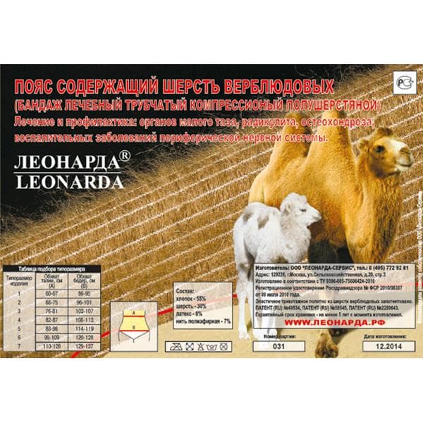пояс эласт леонарда р xxl из шерсти верблюда