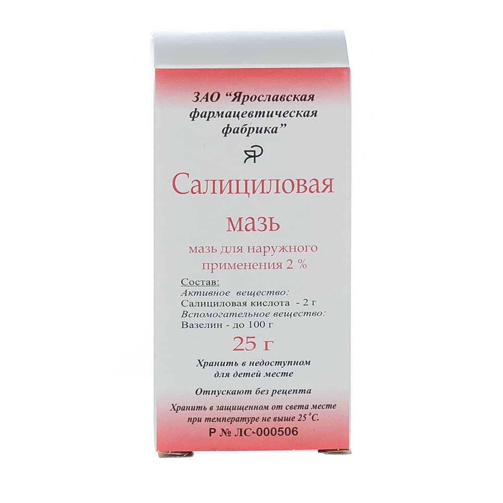 салициловая мазь мазь для наруж примен 2% 25г
