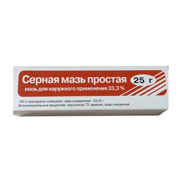 серная мазь простая мазь для наруж примен 33,3% 25г