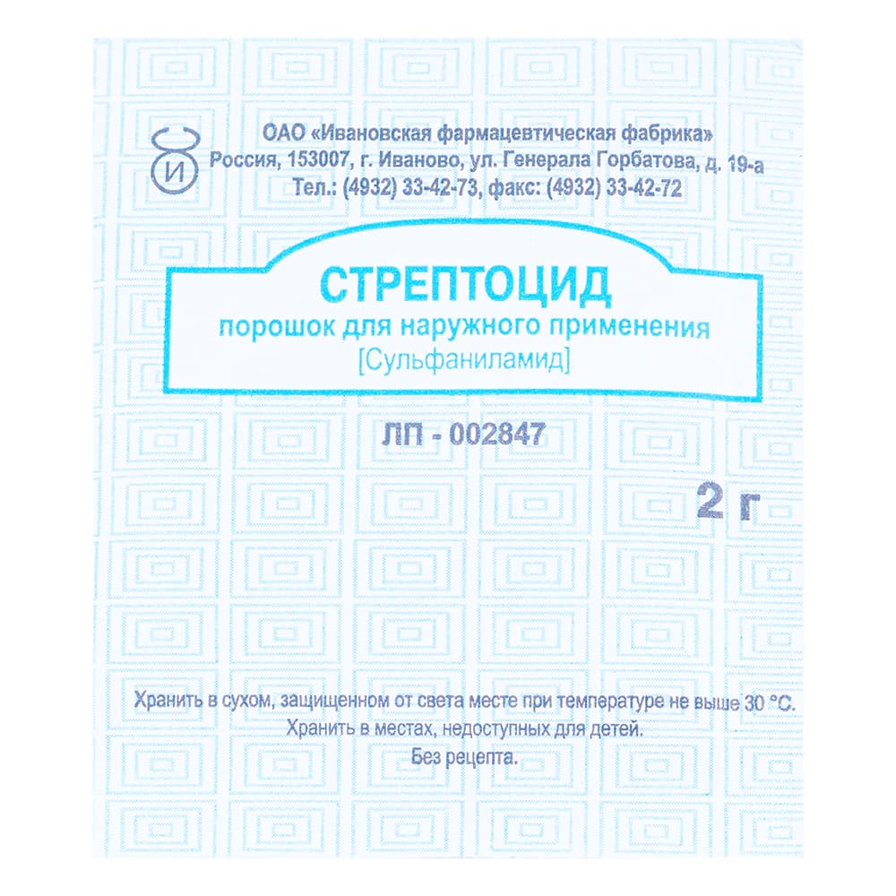 стрептоцид порошок 2 г