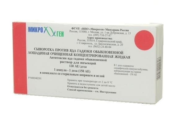 сыворотка против яда гадюки раствор для инъекций 150 ае/доза мл 1 амп
