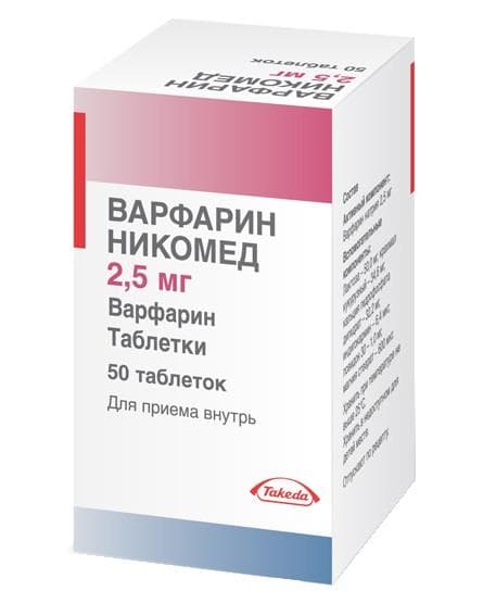 варфарин никомед 2,5 мг 50 табл