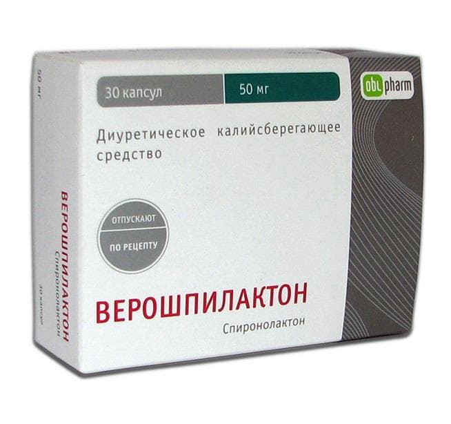 верошпилактон капсул 50мг 30